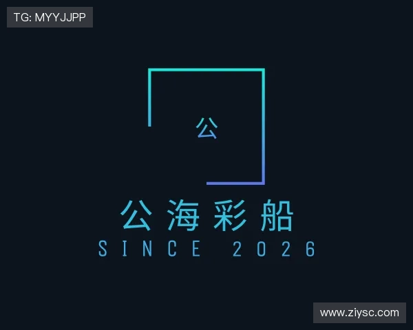 知道公海彩船